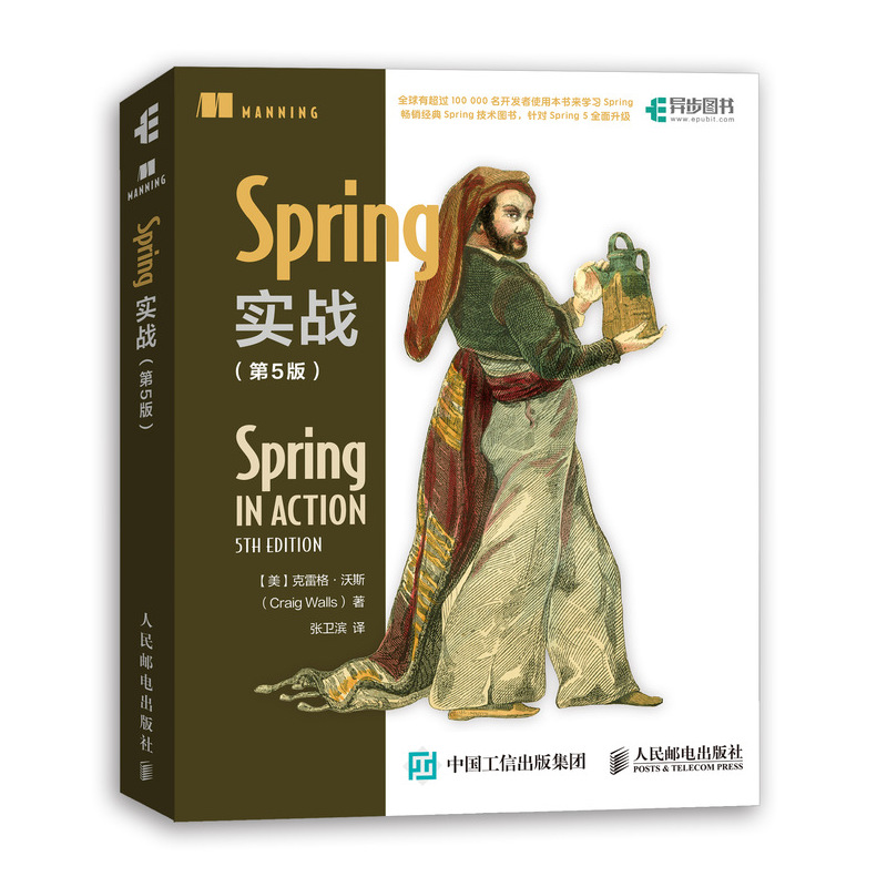 包邮Spring实战 第5版 Java开发 spring in action Java开发程序设计 
