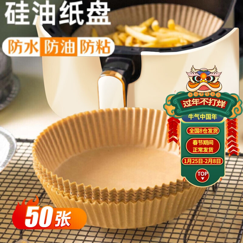 炸锅专用纸垫烤肉纸吸油纸锡纸不粘烤盘纸上烤箱硅油纸烘培用纸50张