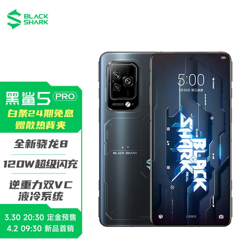 黑鲨5 Pro 12GB+256GB 陨石黑 全新骁龙8 逆重力双VC液冷系统 120W超级闪充 磁动力升降肩键 144Hz 游戏手机