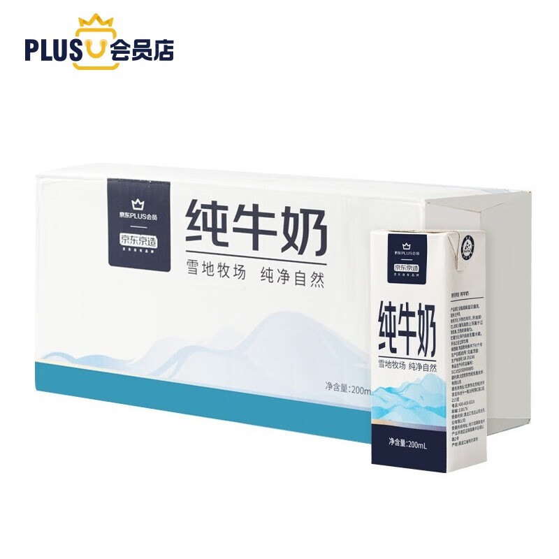 京东京造纯牛奶200ml24盒箱量贩早餐礼品plus会员店
