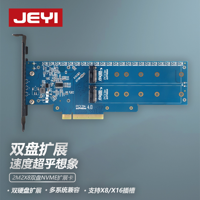 佳翼（JEYI）M.2 NVMe转PCI-E 3.0X4高速扩展卡 双盘位SSD固态硬盘转接卡 X8-2NVME