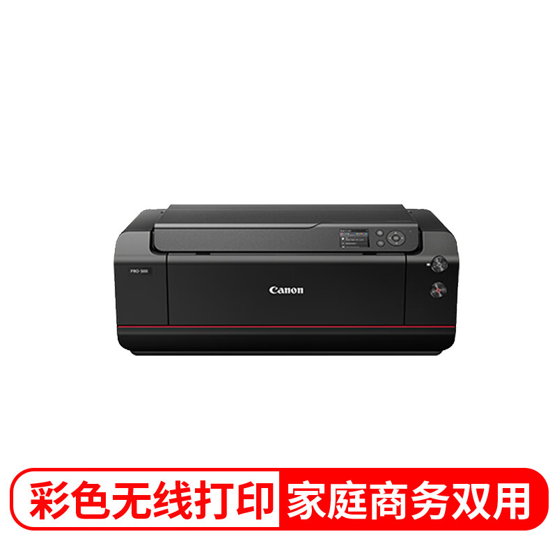 佳能（Canon） PRO-500 A2幅面无线彩色喷墨专业照片打印机（12色独立式墨水系统）