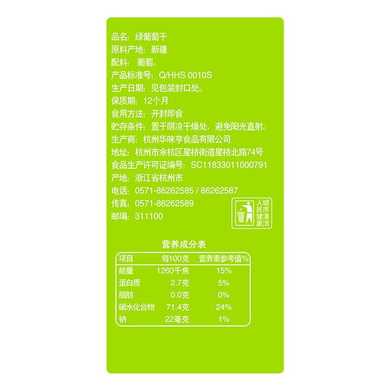 华味亨绿葡萄干400g新疆零食吐鲁番葡萄干大葡萄干休闲小吃零食品独立
