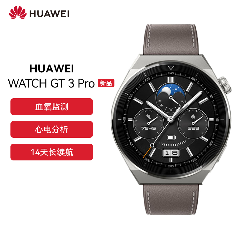 watchgt3pro钛金属表体蓝宝石玻璃镜面微晶陶瓷背壳14天长续航时尚款