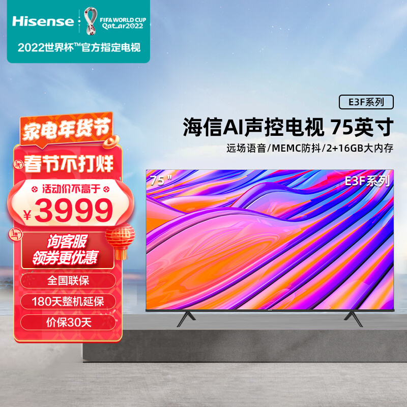 海信hisense75e3f75英寸4k超高清悬浮全面屏全场景语音智能防抖液晶