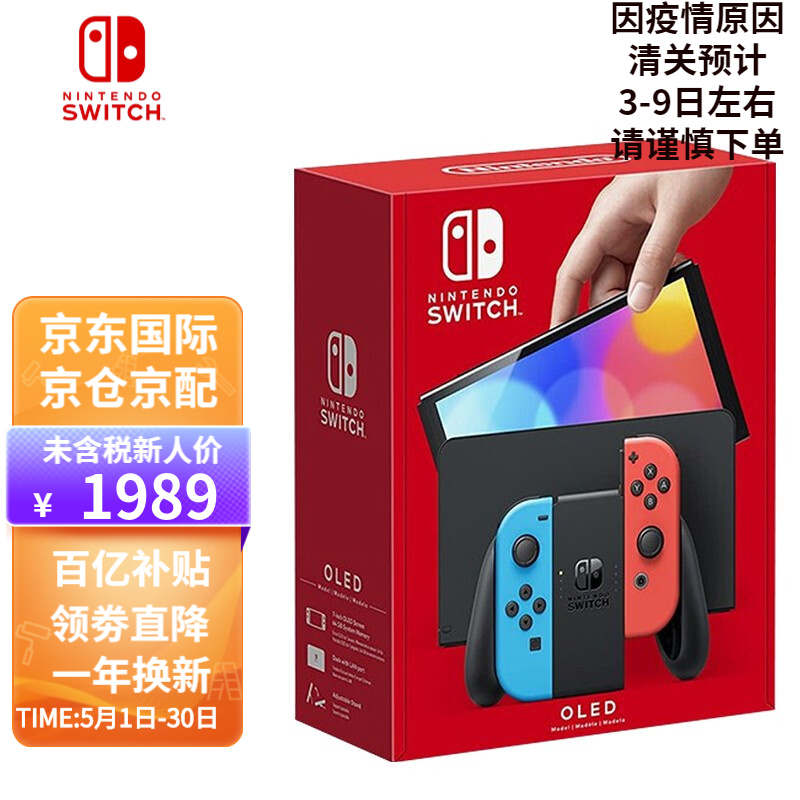 任天堂nintendoswitch日版游戏机续航加强版ns掌机新款日版oled彩色