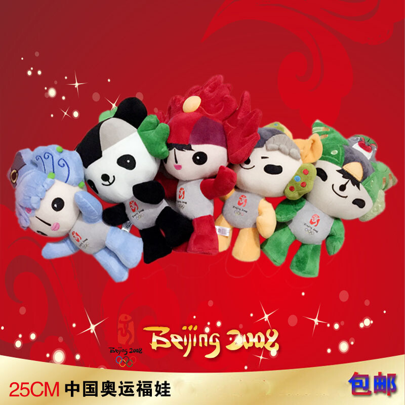 2008年奥运福娃奥运会吉祥物北京欢迎您一套5个毛绒玩具圣诞毕业礼物