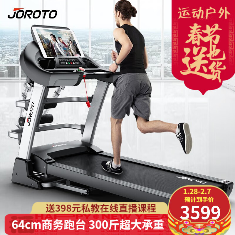 美国joroto捷瑞特跑步机家用静音折叠智能商用多功能走步电动健身器材