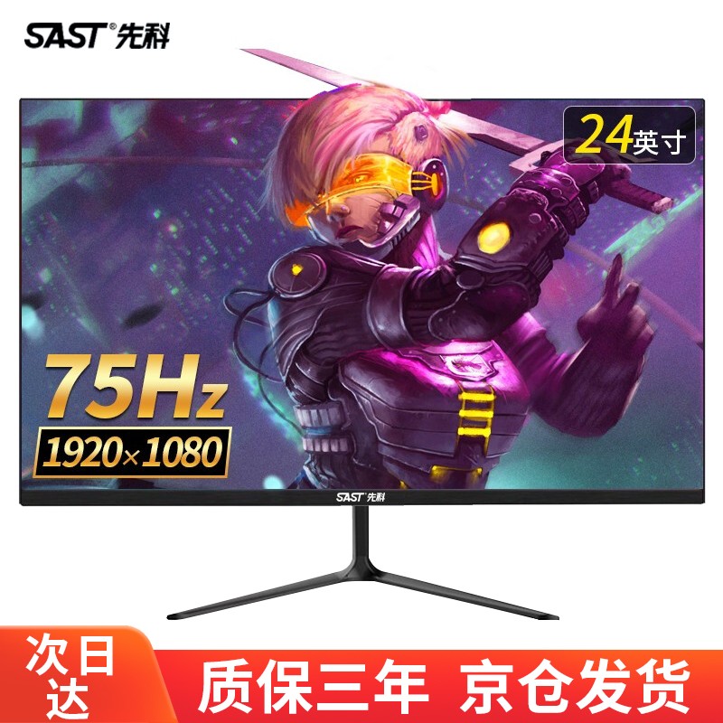 次日达先科sast24英寸144hz电竞游戏台式电脑显示器家用办公监控液晶