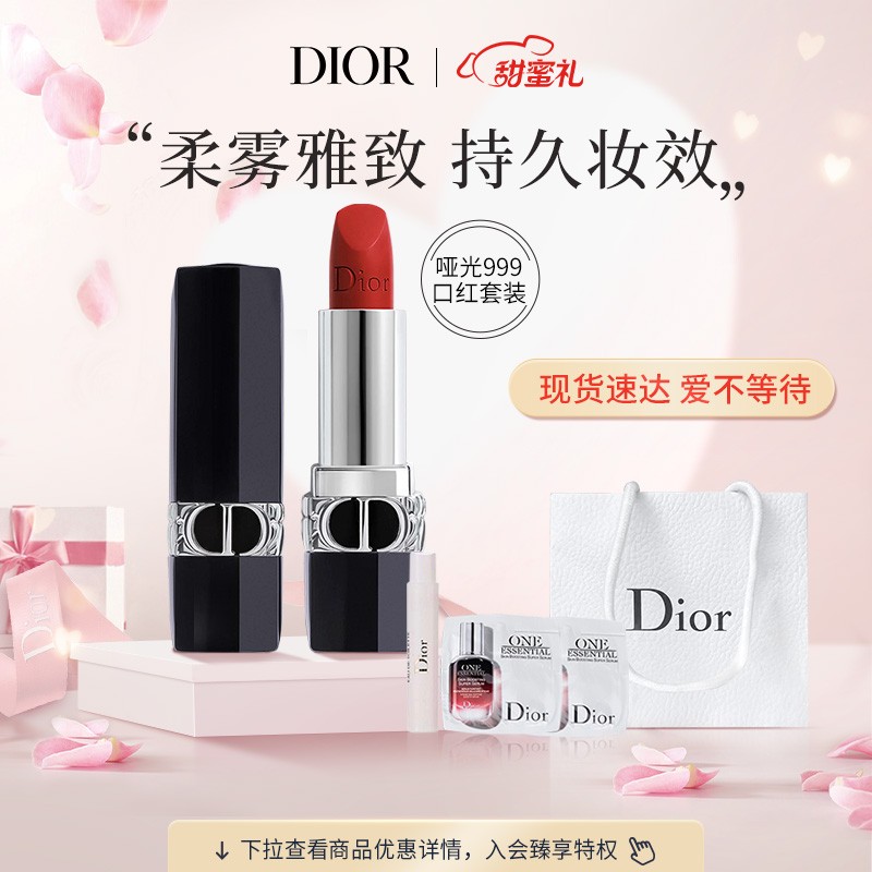 迪奥dior口红化妆品套装哑光999护肤1ml15ml随机2香水1ml小样随机唇膏