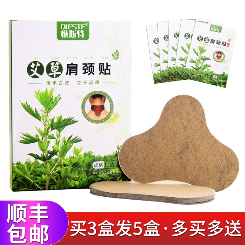 惬斯特 艾草膝盖贴颈椎贴关节热敷艾灸贴滑膜炎半月板损伤膏关节贴中老年膝保健养生贴 艾草颈椎贴1+1盒=2盒（24）贴