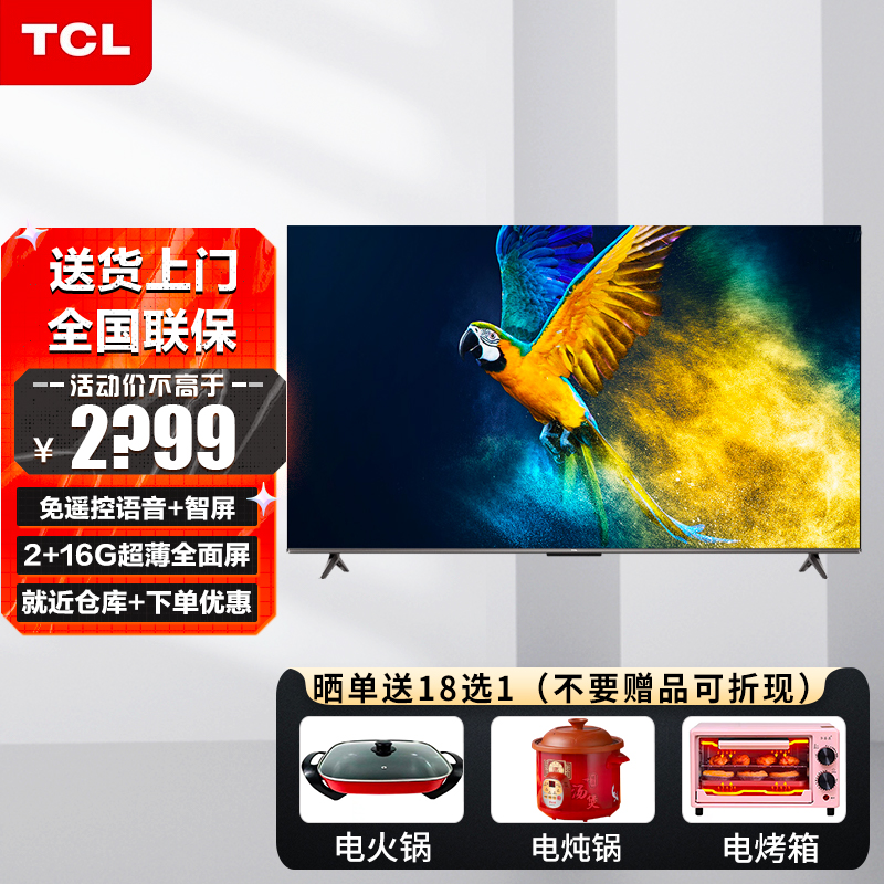 tcl65v6e65英寸4k超高清大内存金属全面屏智能网络投屏语音防蓝光防护
