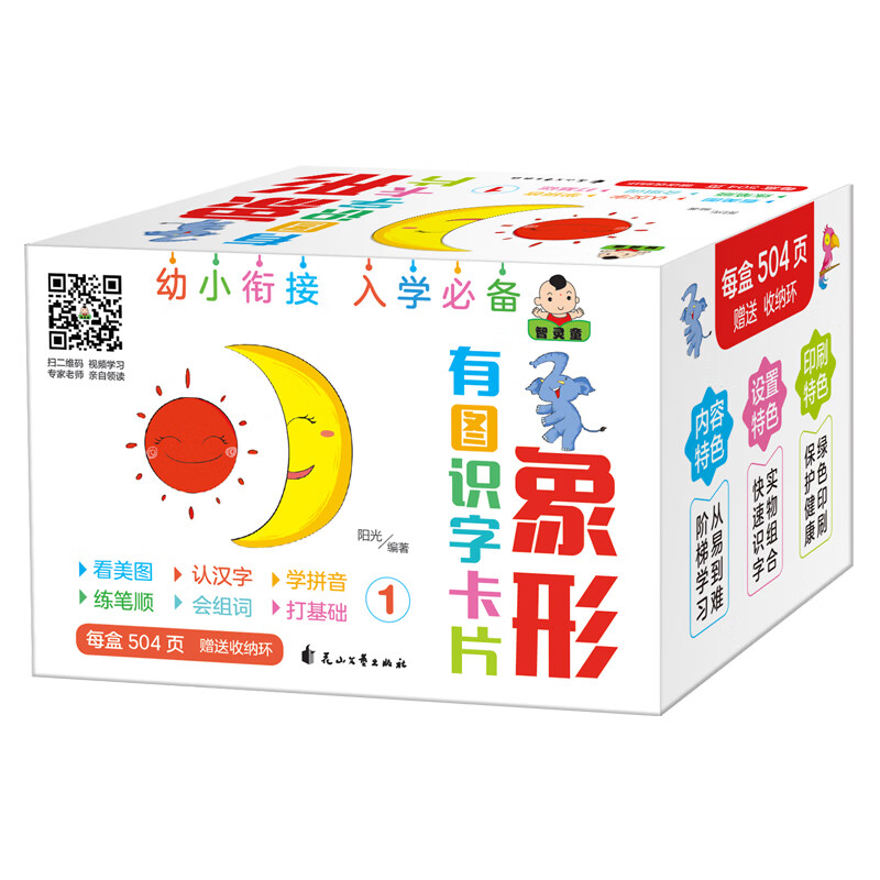 象形有图识字卡片1