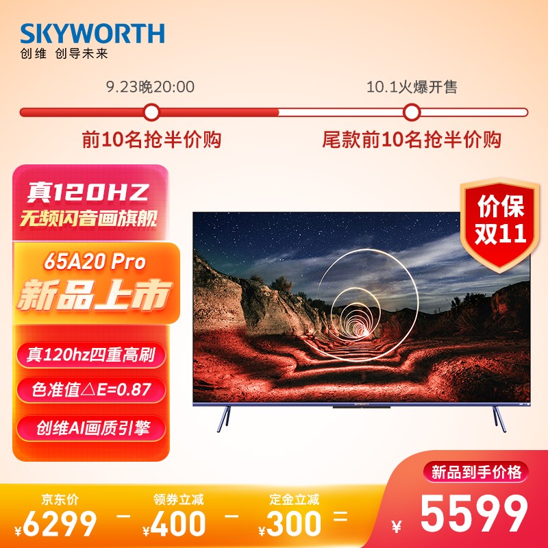 创维75a20pro详细参数,创维55g650pro参数 skyworth65a20pro654k120hz