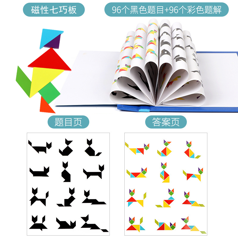 进阶玩具拼板七巧板教具画板益智玩具拼图磁性书本