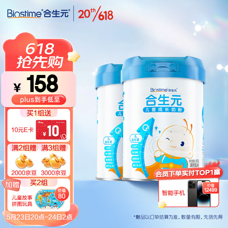 合生元（BIOSTIME）儿童成长奶粉3岁及以上800克*2罐,降价幅度26.8%
