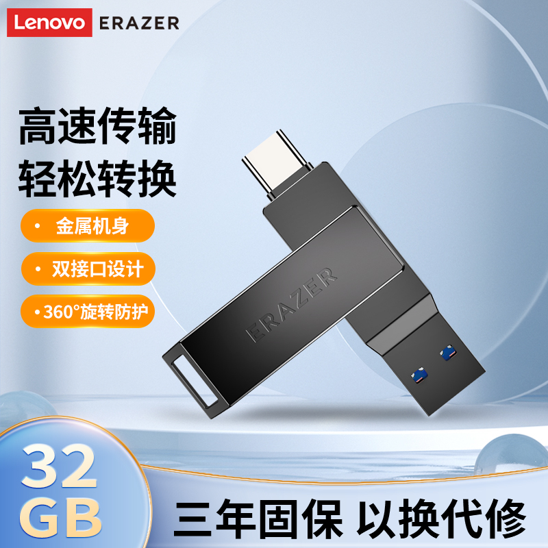联想lenovo异能者双接口闪存盘32gbtypecusb31高速读写款手机电脑双用