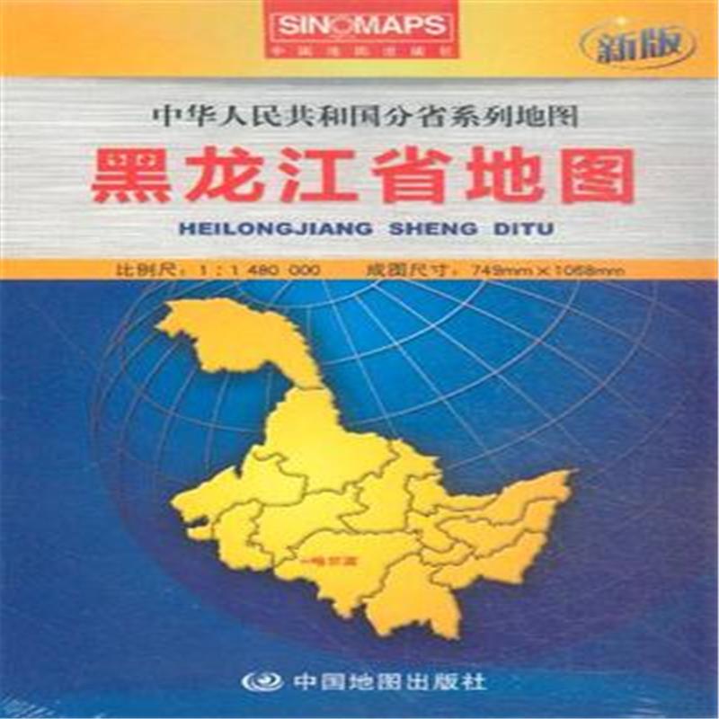 黑龙江省地图-新版-中华人民共和国分省系列地图截图