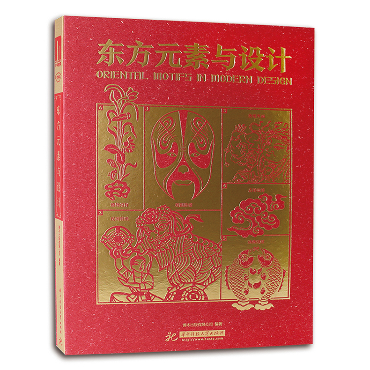 东方元素与设计chinesemotifs中国传统古典图形图案设计元素素材书籍