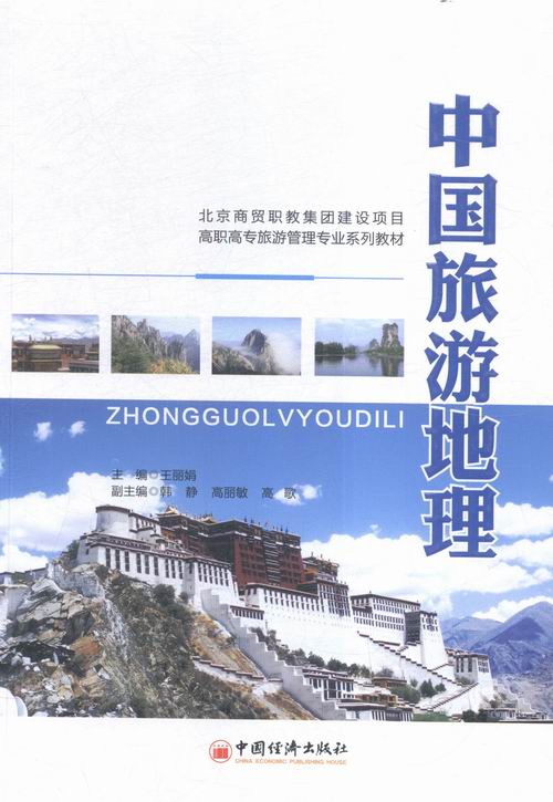 中国旅游地理/旅游/地图 / 旅游地图/书籍