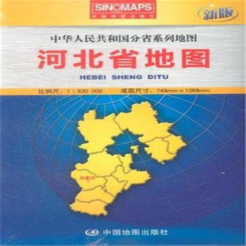 河北省地图-新版-中华人民共和国分省系列地图截图