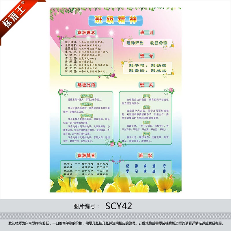 教室班级布置宣传画挂图海报班级精神班训理念班风墙贴画scy42 覆膜