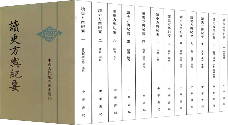 中国古代地理总志丛刊：读史方舆纪要（套装全12册） 截图