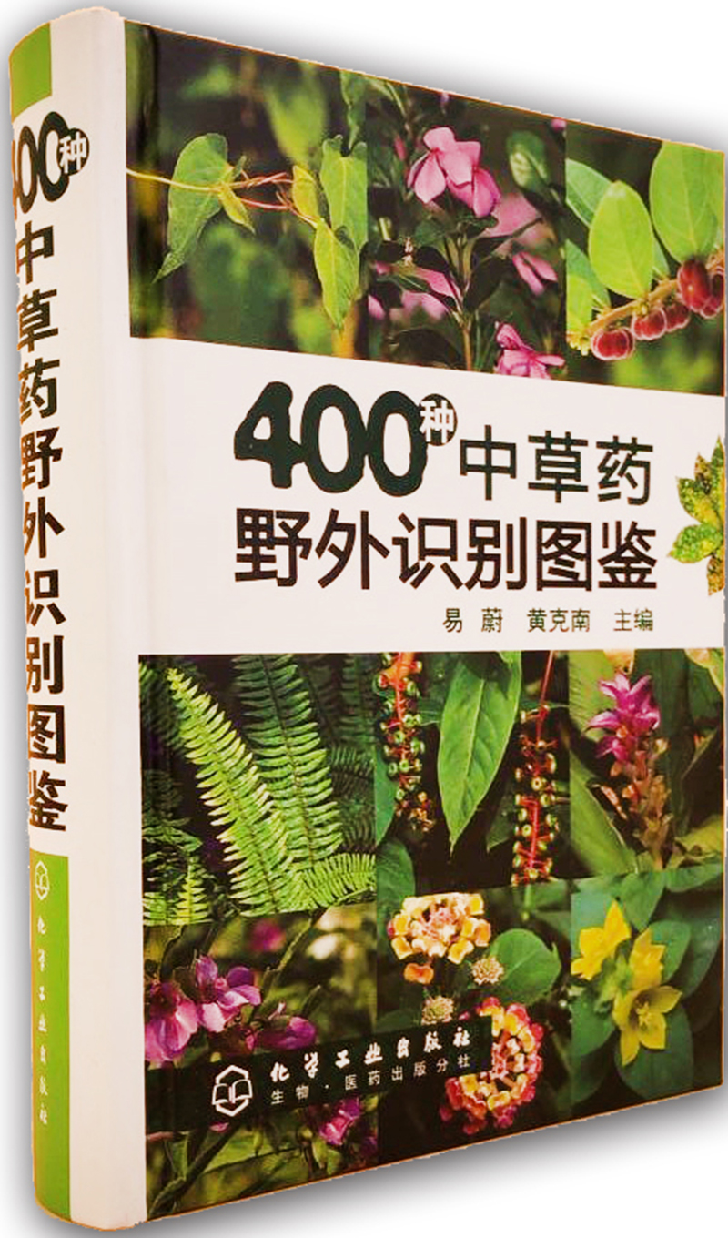 每种中草药按照可别分类,一种中草药基本知识和彩图内容占用一面,非常