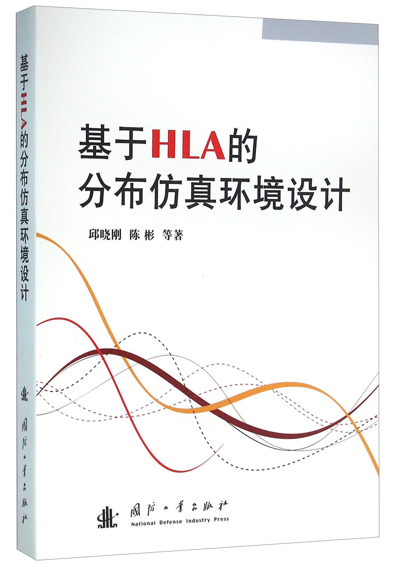 基于HLA的分布仿真环境设计截图