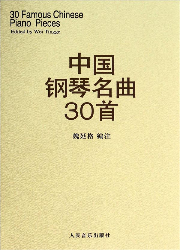 中国钢琴名曲30首截图