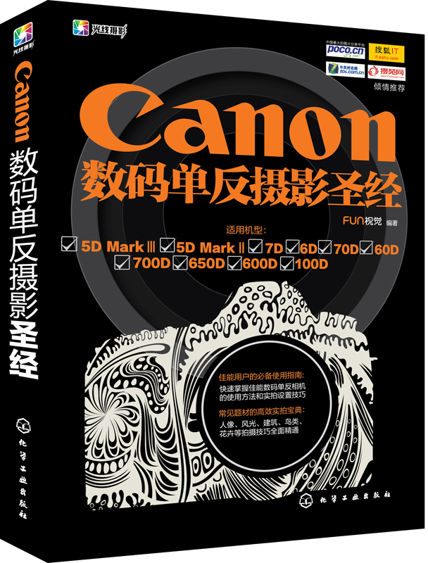 Canon数码单反摄影圣经截图