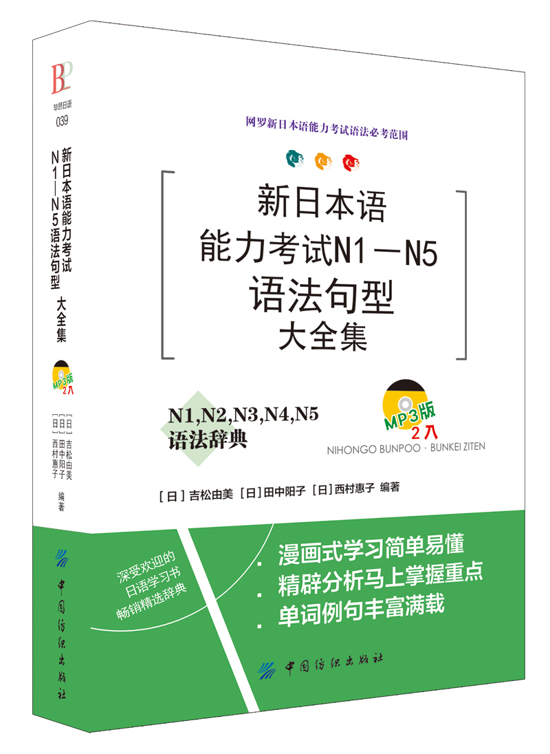 新日本语能力考试N1-N5语法句型大全集截图