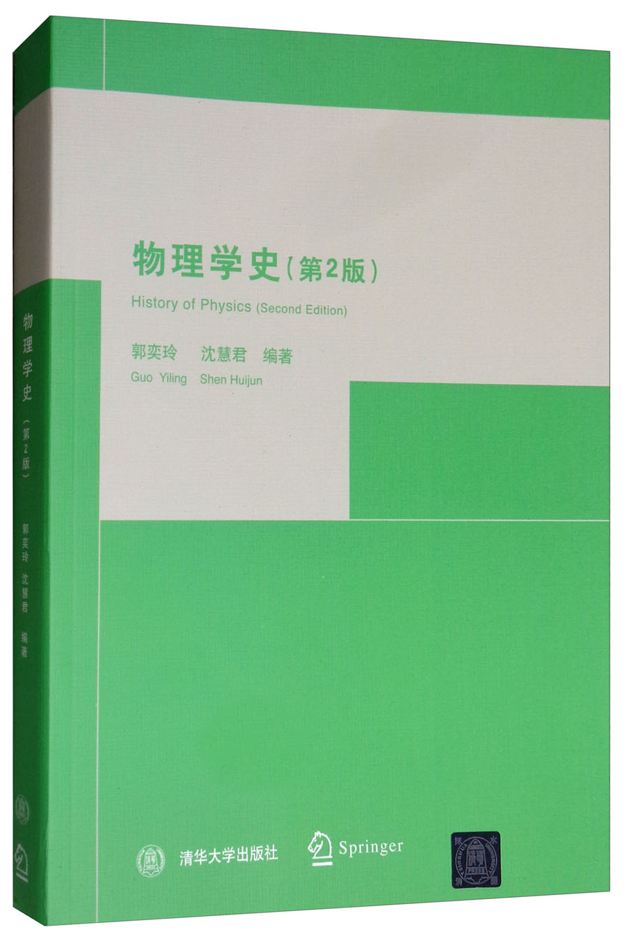 物理学史(第2版)