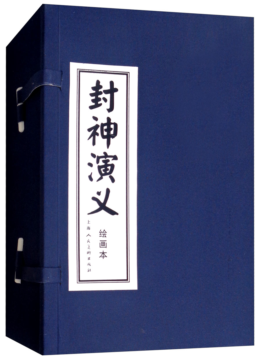 书 中国神话经典故事小说绘本漫画儿童课外读物上海人民美术出版社