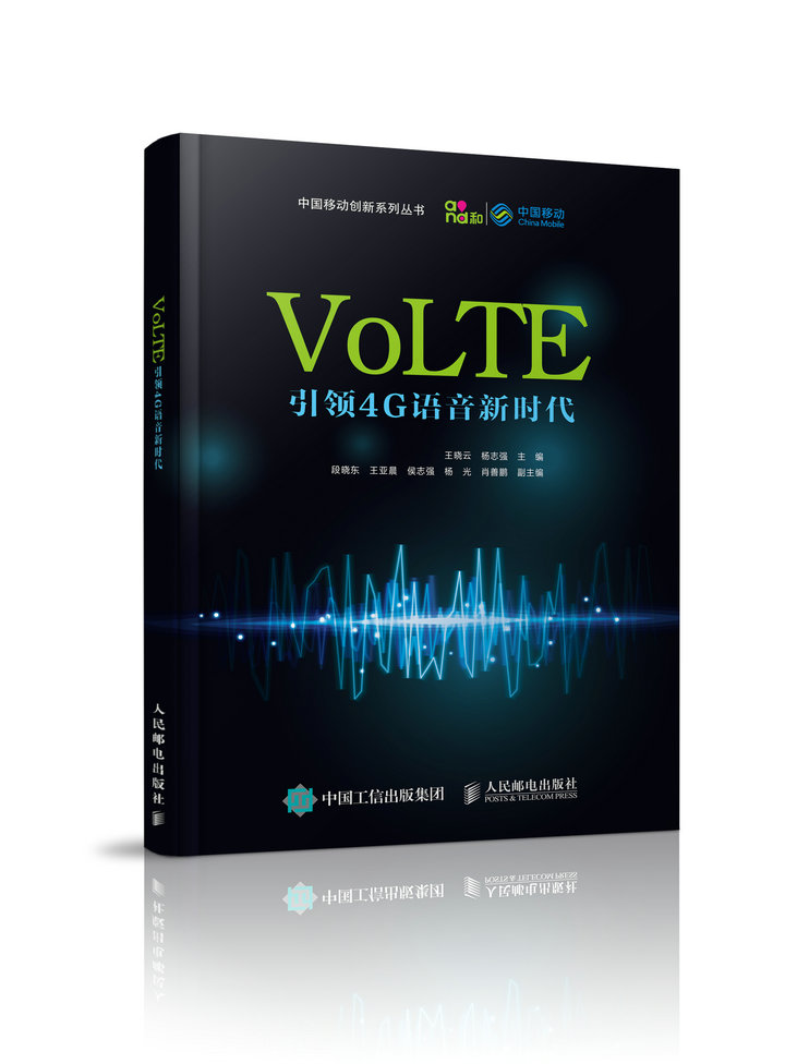 VoLTE 引领4G语音新时代
