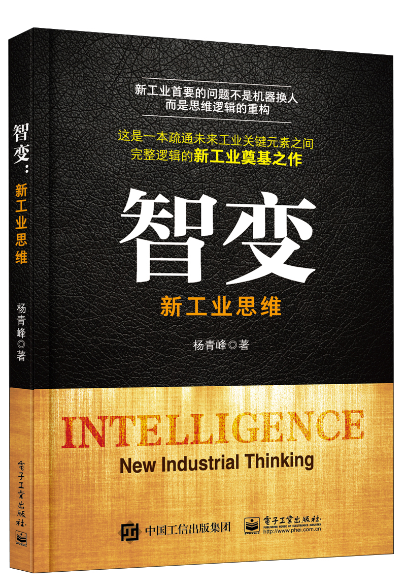 智变：新工业思维
