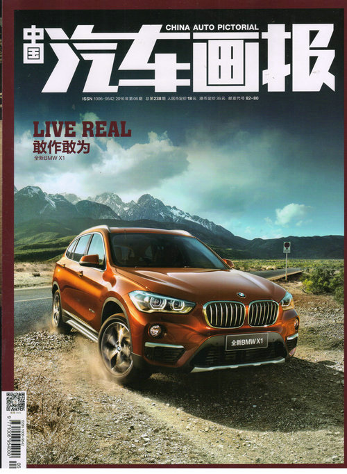 中国汽车画报（2016年6月号）