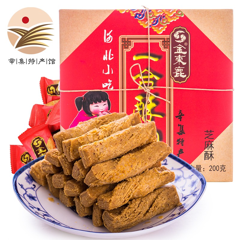 金束鹿 【辛集馆】 酥糖酥心糖休闲零食芝麻花生酥糖喜糖年货节送礼