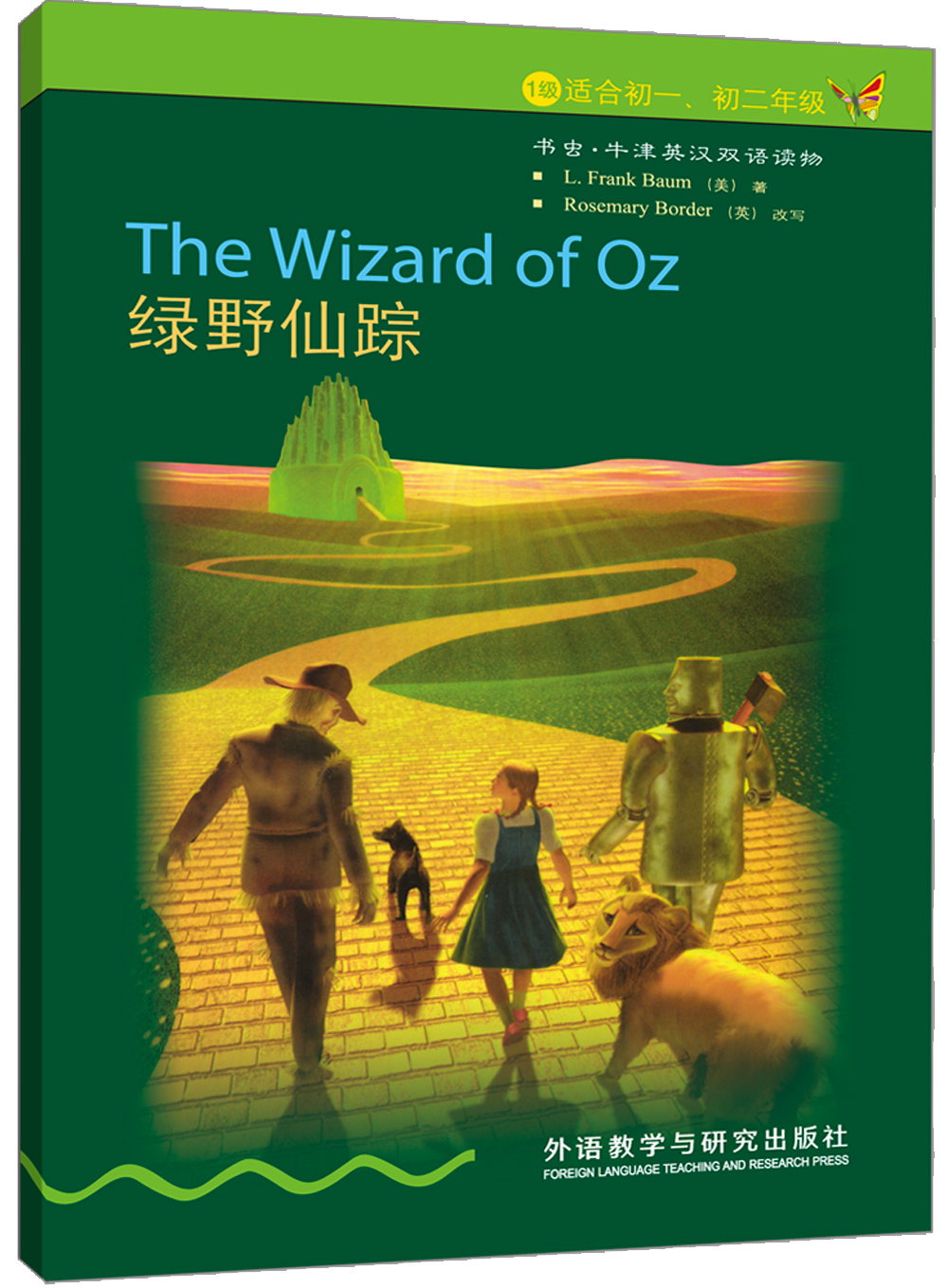 绿野仙踪(1级下 适合初一,初二年级)百度云网盘pdf下载 pdf电子书