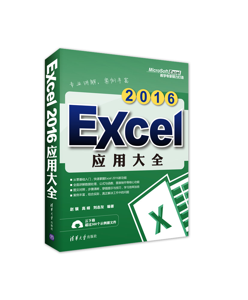 Excel 2016应用大全截图