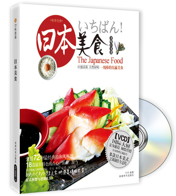日本美食（附VCD光盘1张）