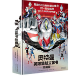 兒童節(jié)好禮：《奧特曼英雄集結(jié)3D立體書》（珍藏版）