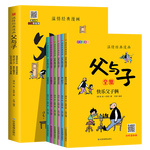20點(diǎn)開(kāi)始：《父與子全集》（全6冊(cè)）