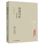 《詩詞寫作實用教程》