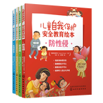 向日葵兒童自我保護(hù)·安全教育繪本：防侵害+防誘拐+生活安全+公共場(chǎng)所安全（套裝20冊(cè)） 性教育啟蒙 防拐騙 防意外傷害 [2-8歲]?