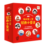 《我的第一套經(jīng)典小童話》（全套30冊）