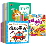 《寶寶繪畫啟蒙涂涂畫畫+寶寶學說話+專注力訓練貼紙》（共46冊)
