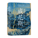 《威尼斯·海洋共和國(guó)》（精裝）