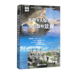 《圖說海洋：那些令人驚艷的海洋奇特景觀》
