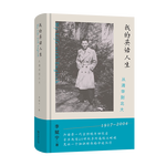 我的英語(yǔ)人生：從清華到北大 京東超級(jí)618
